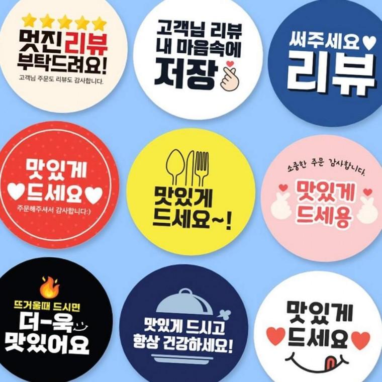 원형 감사스티커 504매 포장라벨 리뷰스티커 배달스티커 땡큐스티커 문구스티커