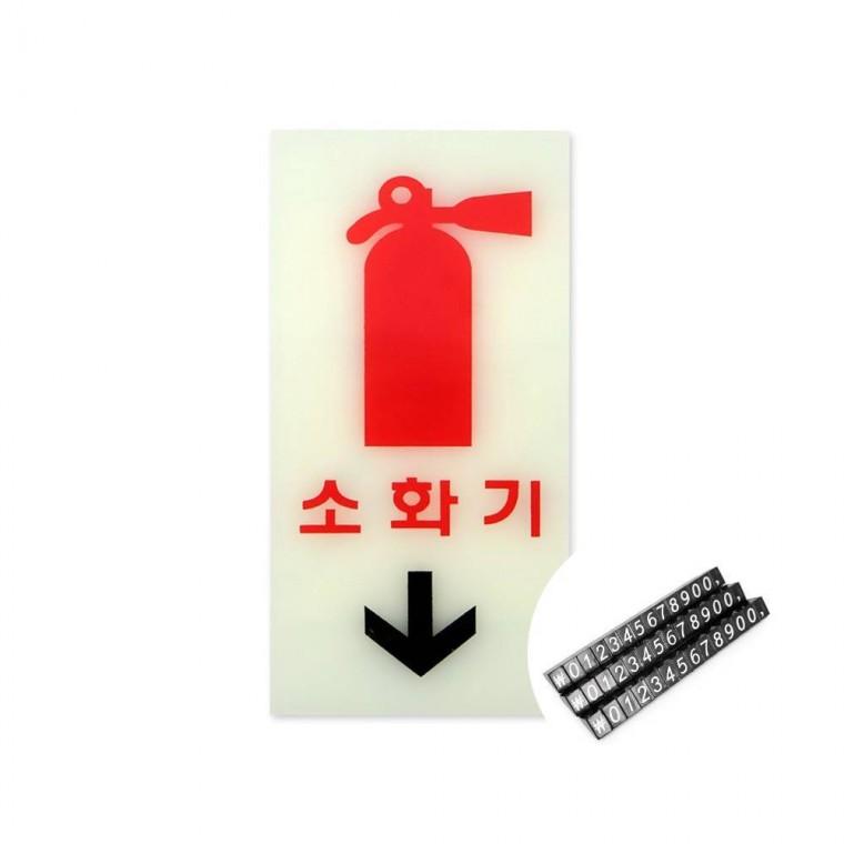 축광표지판 소화기 소화기표지 안내문