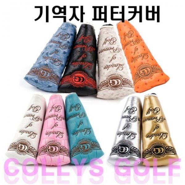 콜리스 기역자 퍼터커버 02 골프채커버 골프카바