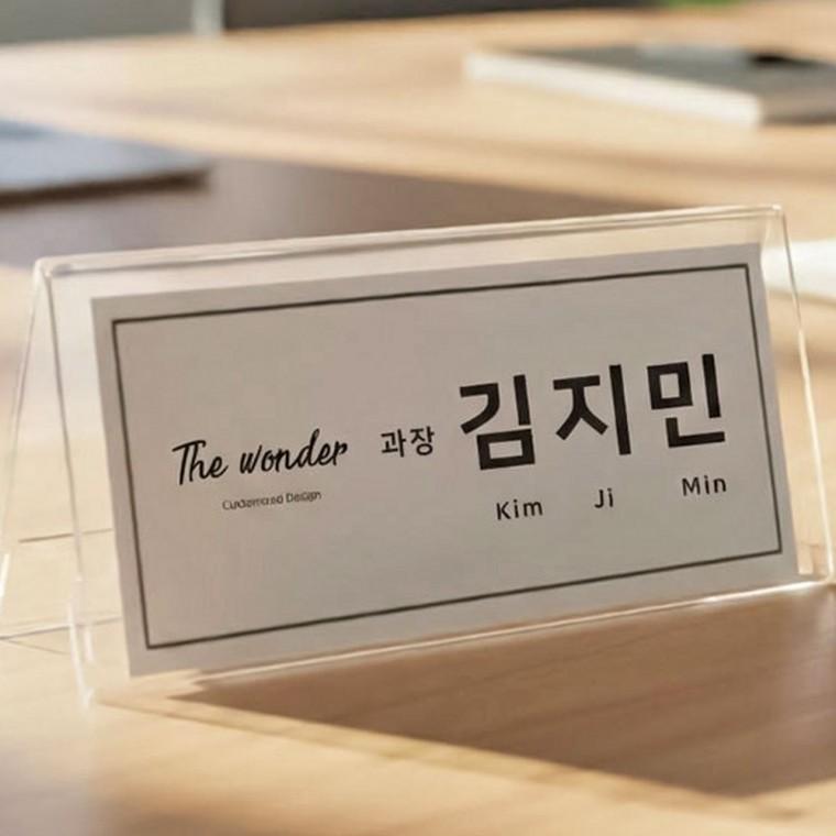A형아크릴판넬 이름표꽂이 탁상용명패