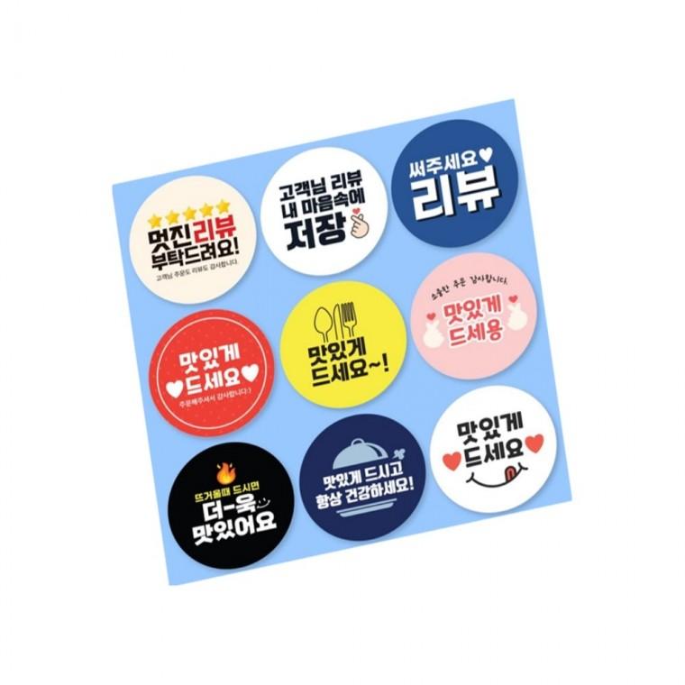 식당 감사스티커 504매 땡큐스티커 홍보스티커 리뷰스티커