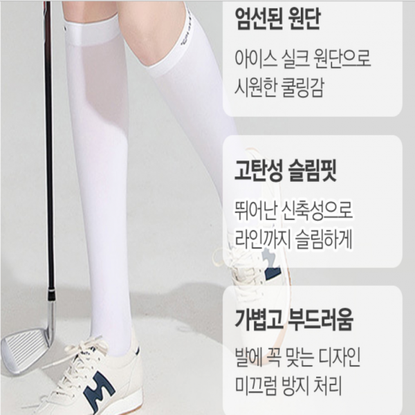 골프니삭스 하프 골프 양말 사계절 자외선차단 쿨 스포츠 니삭스