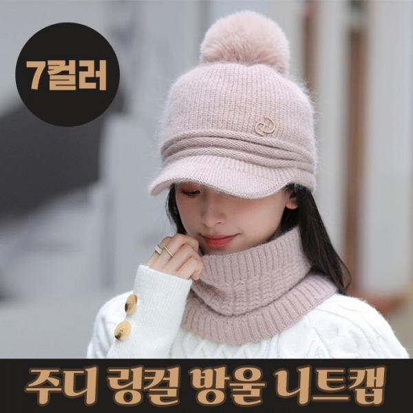 주디 링컬 방울 니트캡 7color   니트 겨울모자 니트캡 라운딩모자 골프모자
