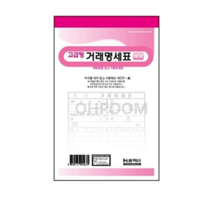 거래명세표 거래명세서용지 수기거래명세서 양식서식지