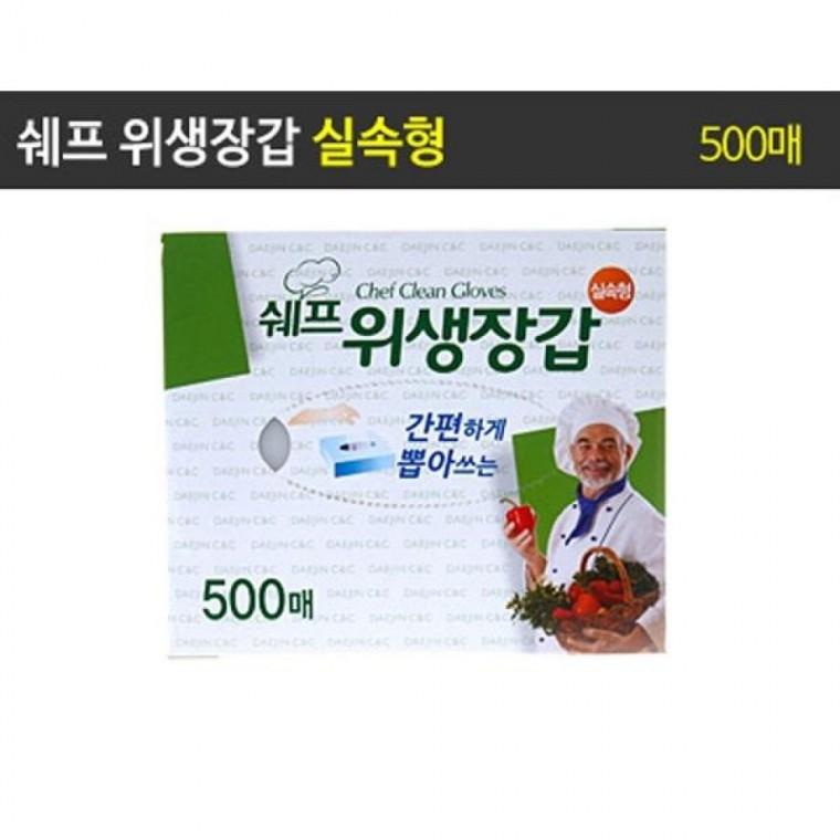 쉐프 위생장갑 500매 주방 일회용장갑 위생장갑 소모품 쉐프장갑