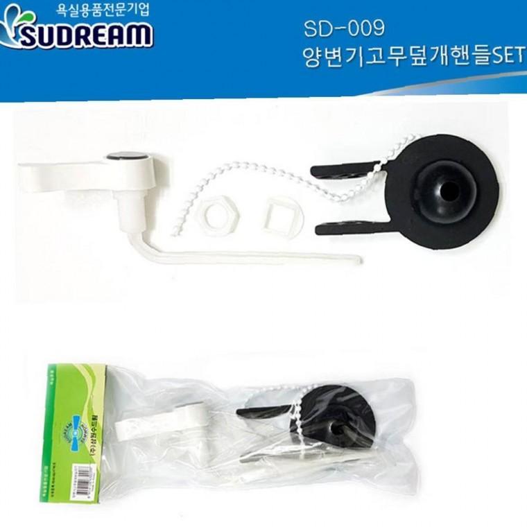 수드림 SD009 편안한 양변기 고무덮게 물내림 일자 핸들 세트