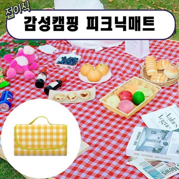 접이식  피크닉 매트 손잡이 방수돗자리 한강돗자리 캠핑