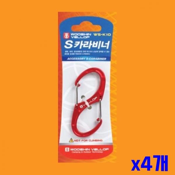 초경량 패션 소품 S자 카라비너 x4개 캠핑장비