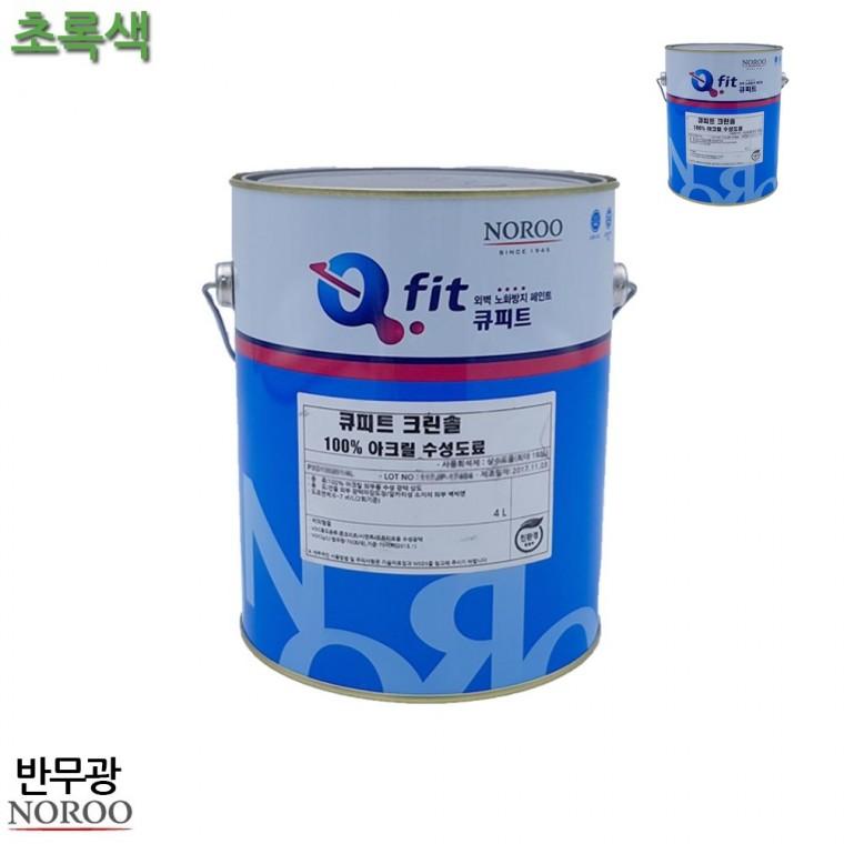 외부용 수성 반무광 4L 초록색 4종 외부용수성페인트 아파트벽페인트 외부페인트