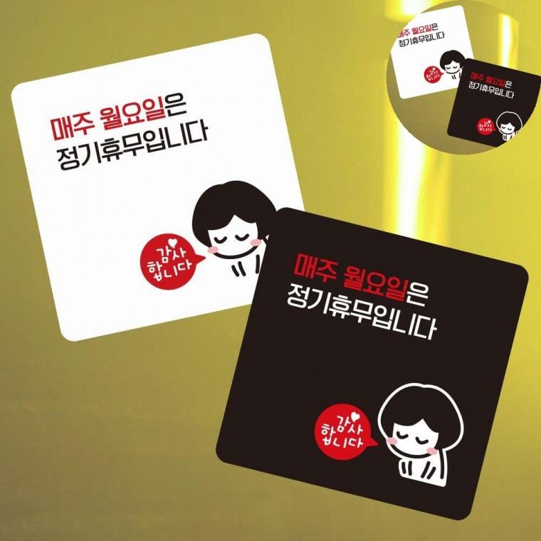 매주월요일휴무 표지판 13x13cm 매장표시판 정기휴일안내표지판 카페표지판