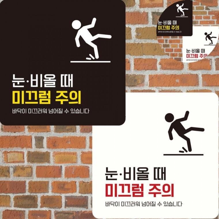 미끄럼주의 표지판 22x22cm 미끄럼표지판 미끄럼표시판 미끄럼안내사인