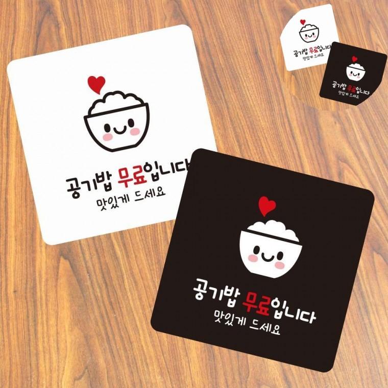 공기밥 표지판 13x13cm 음식점실내알림판 레스토랑안내판 식당부착푯말