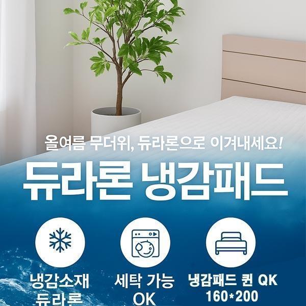 스마트쿨 듀라론 냉감패드 쿨매트 캠핑용 퀸 QK 160x200