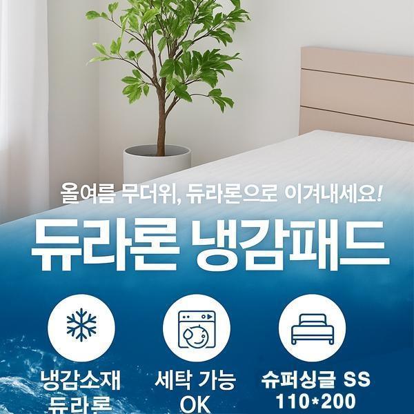 스마트쿨 듀라론 냉감패드 쿨매트 캠핑용 슈퍼싱글 SS 110x200