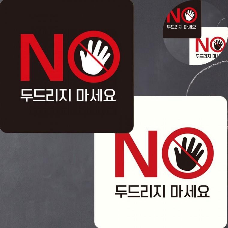 유리창안전안내판 부착식노크금지안내문 식당유리창푯말 현관문노크금지팻말 음식점유리창안내문구 두드리