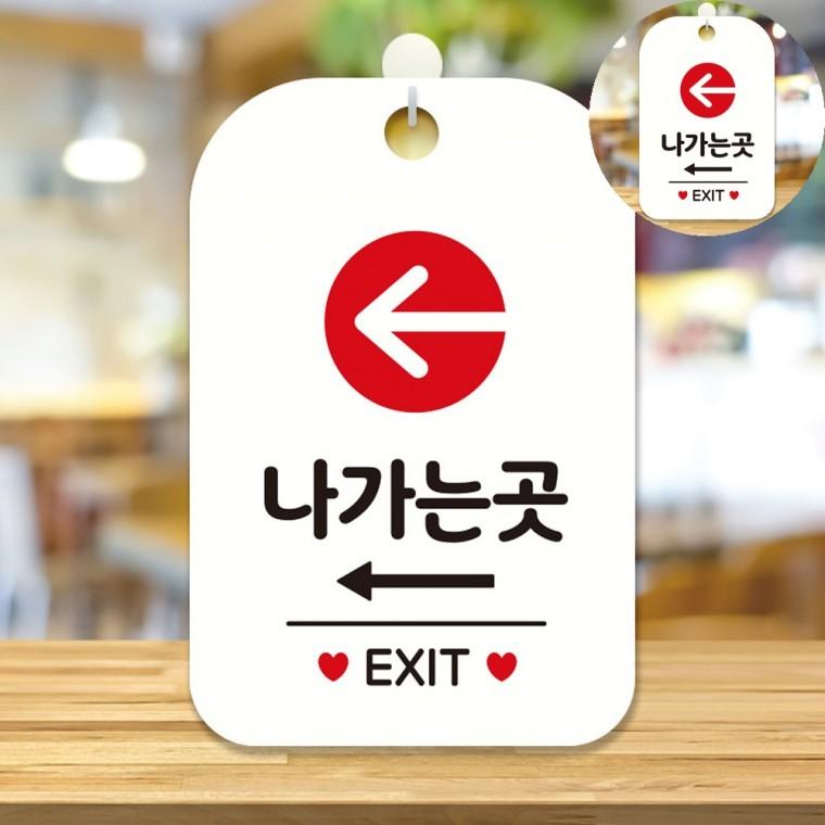 나가는곳 표지판 화이트 안내표시판 표지판문패 팻말