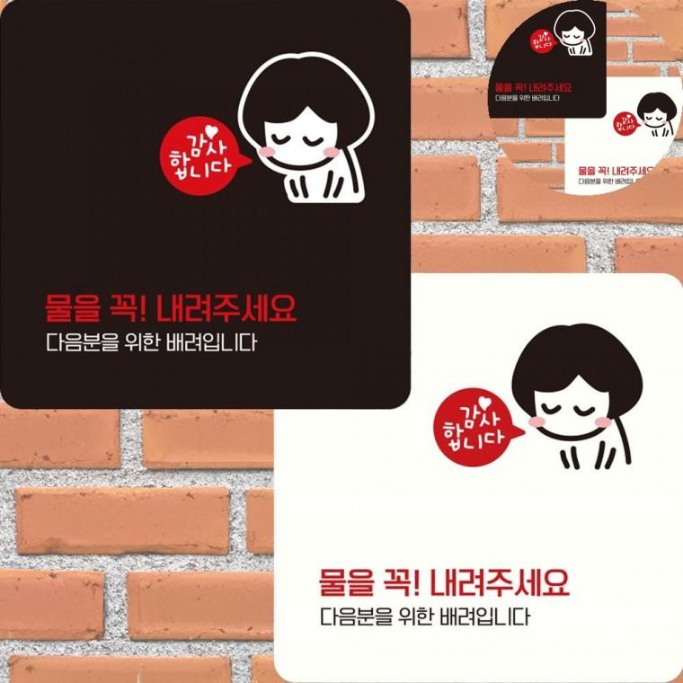 물을꼭내려주세요 표지판 15x15cm 화장실표지판 팻말 화장실물내려
