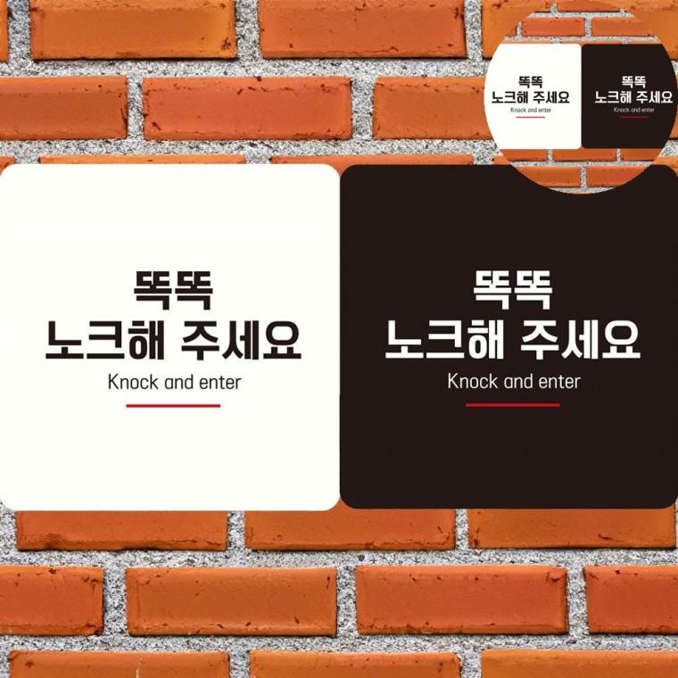 노크해주세요 표지판18x18cm 쉬는중문패 휴식중문패 공부방
