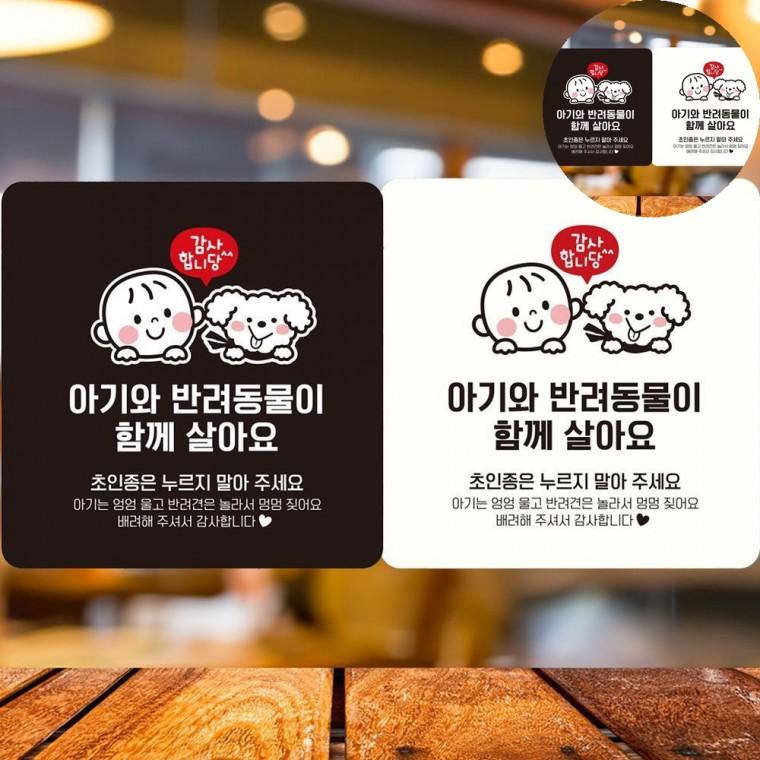 벨누르지마세요 표지판 18x18cm 사인보드 현관문표시판 출입문표지판