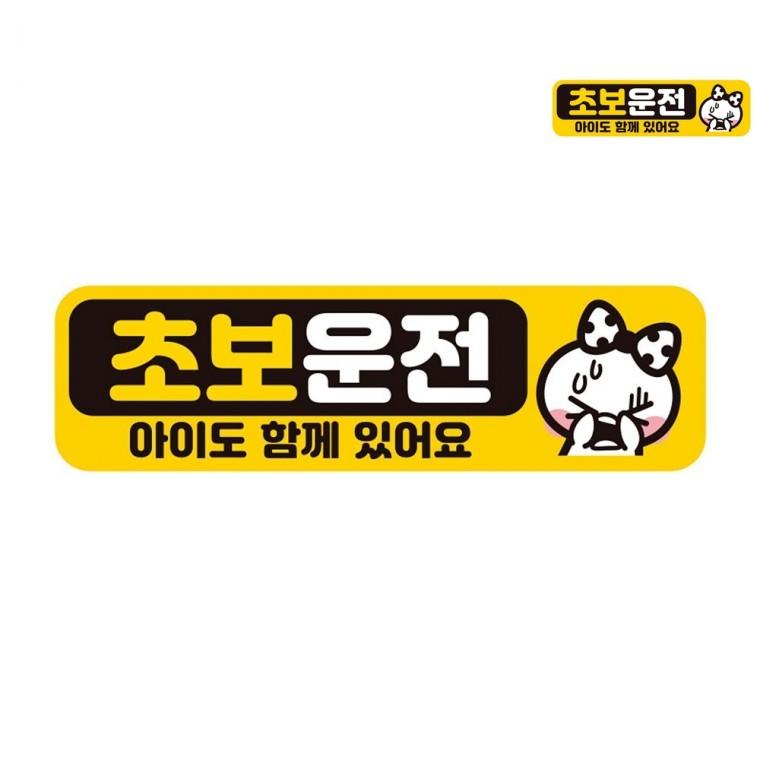 자동차스티커 28x8cm 스티커자석 깔끔한차량스티커 후부반사지