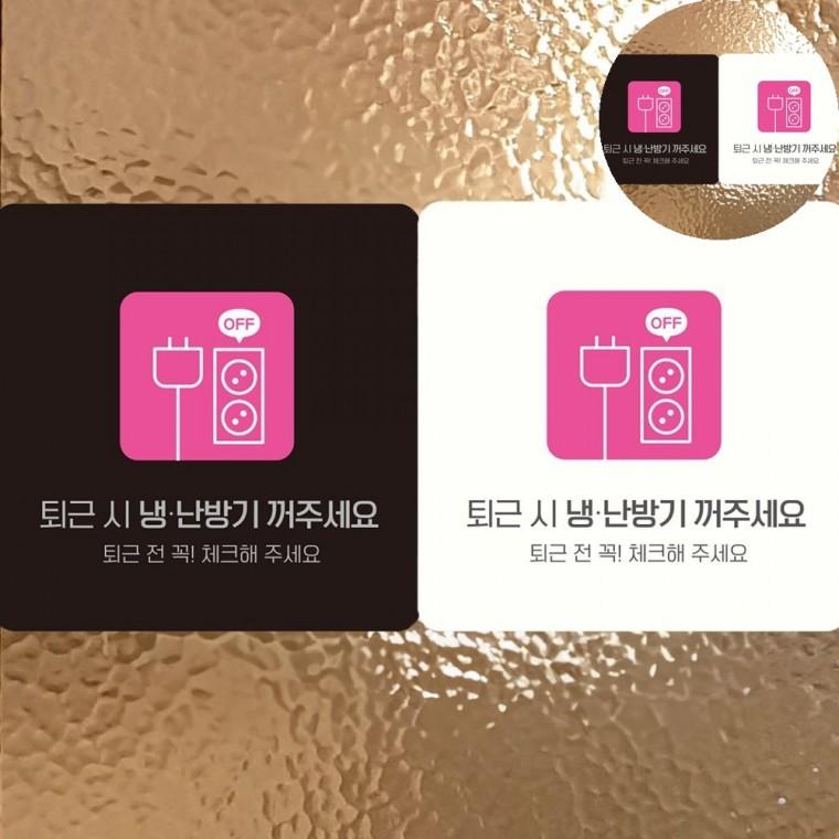 냉난방기꺼주세요 표지판18x18cm 문구표지판 싸인 전기절약