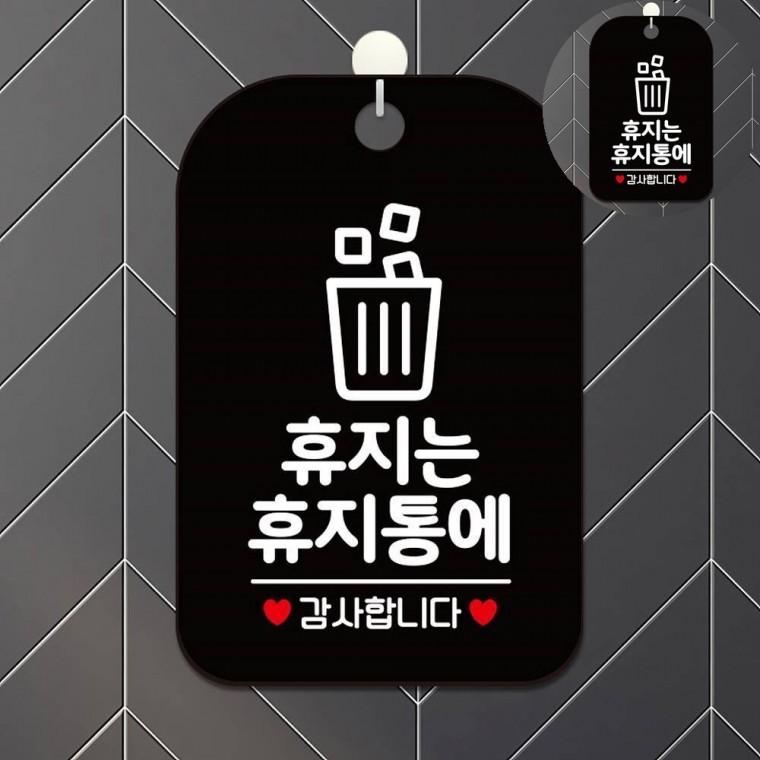 휴지는 휴지통에 표지판 블랙 쓰레기통에티켓푯말 쓰레기무단투기문구 쓰레기무단투기경고문