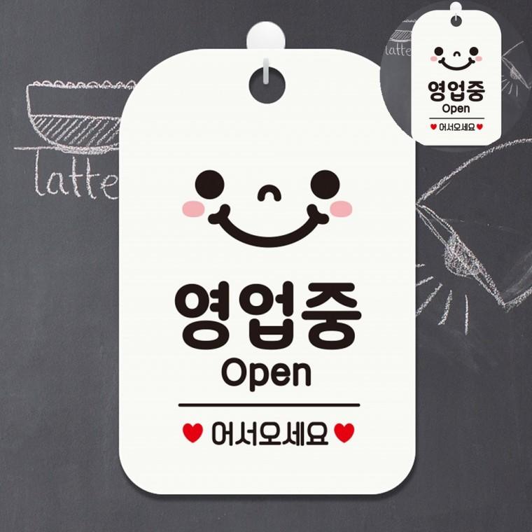 오픈 표지판 화이트 영업시간안내판 식당안내문 영업중표시판