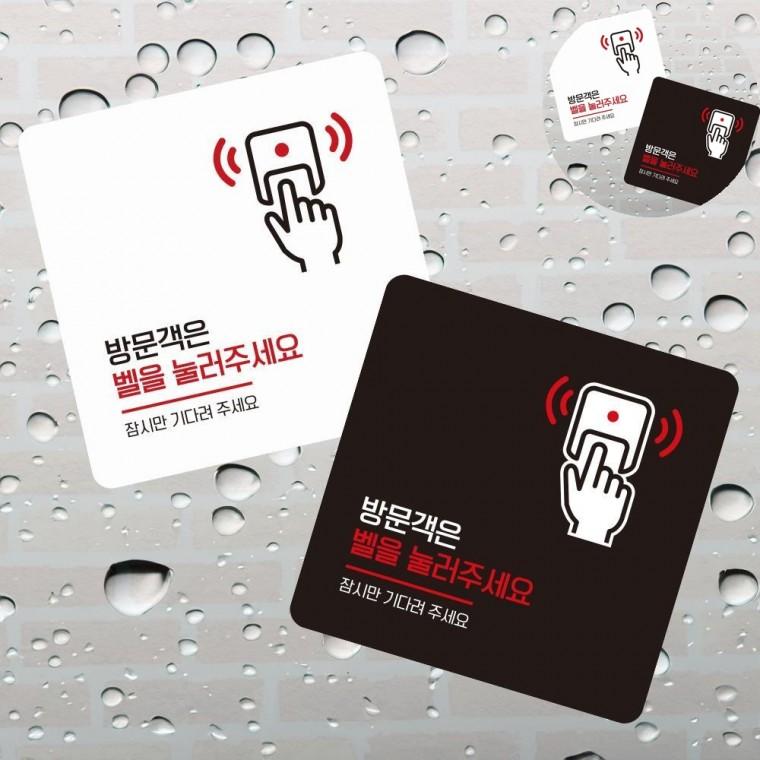 벨을눌러주세요 표지판 13x13cm 식당표지판 벨을눌러주세요안내판 안내사인