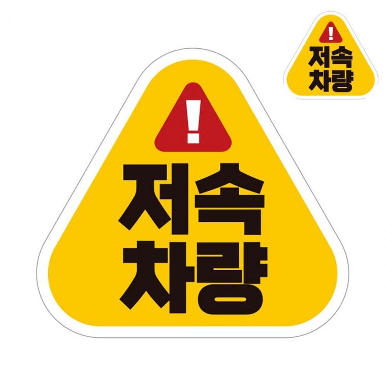 자동차스티커 14x13cm 도로주행연습스티커자석 초보운전자석스티커 도로주행연습스티커탈부착