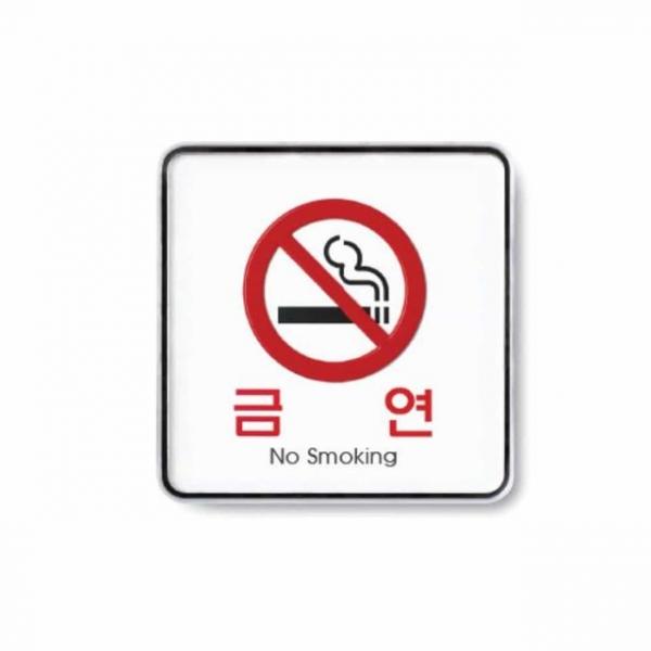 금연 No smoking 금연구역스티커 흡연금지표지판