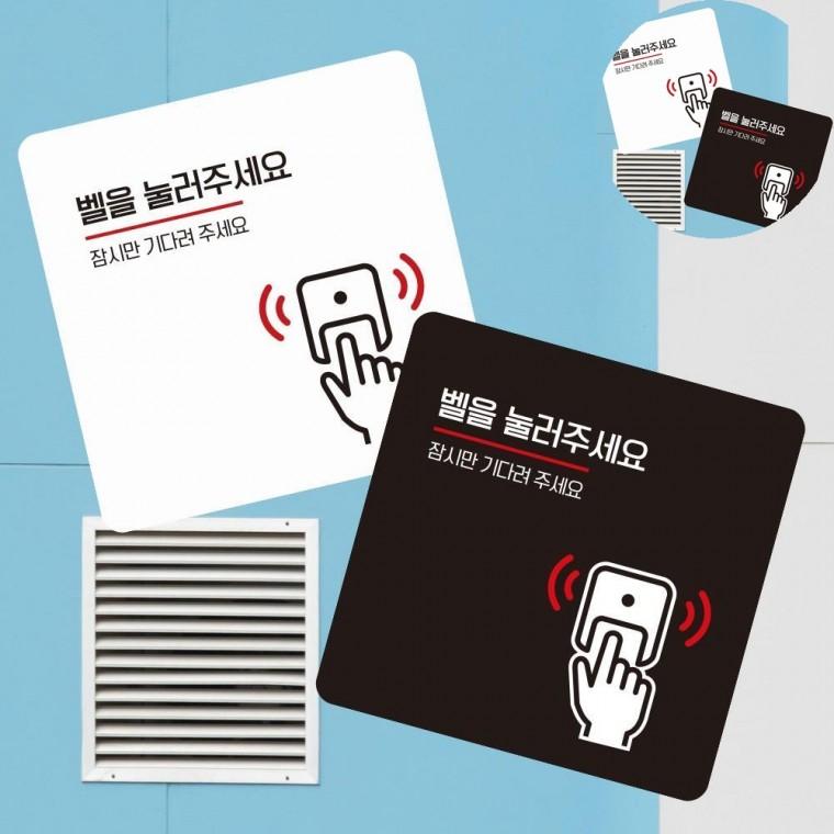 벨을눌러주세요 표지판 13x13cm 식당안내판 안내표지판 사인보드