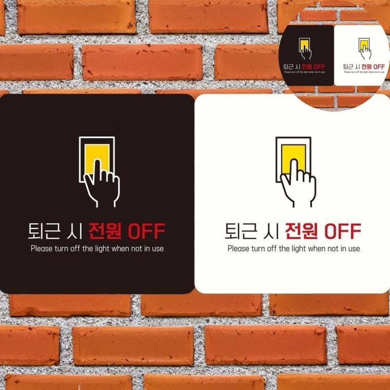 냉난방기꺼주세요 표지판18x18cm 절전표지판 주의스티커 사인물