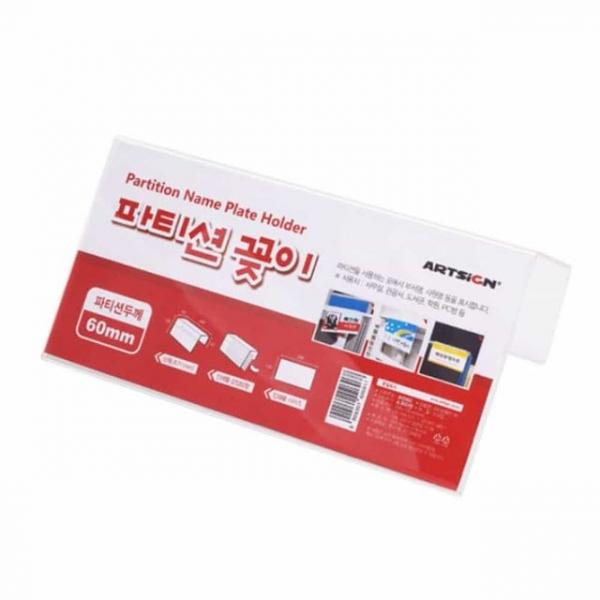 파티션 꽂이 홀더 이름꽂이 파티션명판