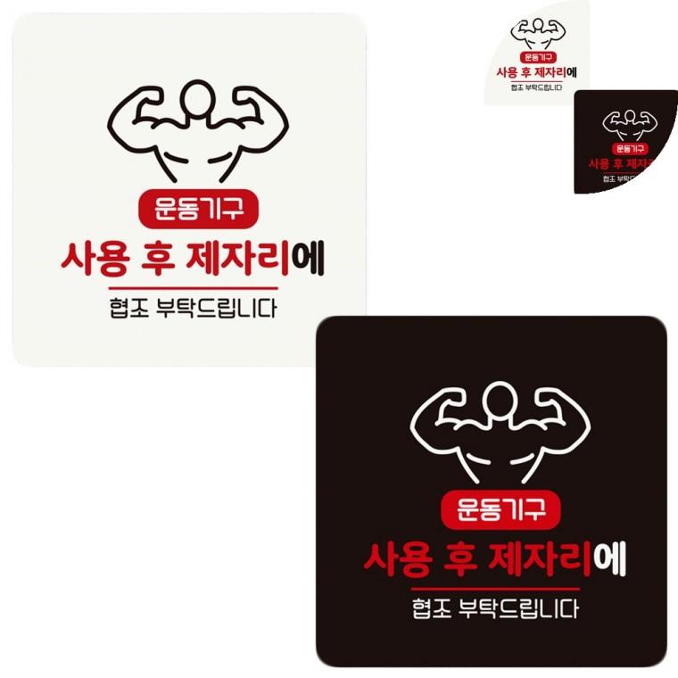 정사각 안내판 18x18cm 출입문표지판 싸인 체육관