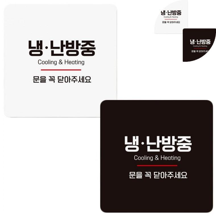 정사각 안내판 18x18cm 표시판 싸인 매장표시판