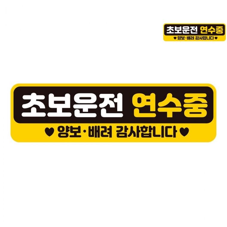 자동차스티커 28x8cm 깔끔한차량스티커 차량반사스티커 자동차반사스티커
