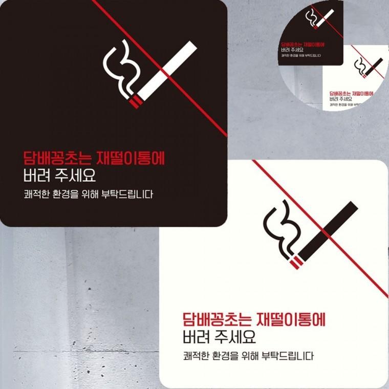담배꽁초는재떨이통에 표지판 15x15cm 담배꽁초투기금지 담배꽁초휴지통 담배꽁초금지안내판