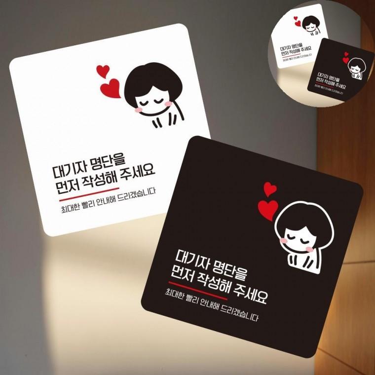 대기자명단 표지판 13x13cm 식당안내판 미니안내판 사인보드