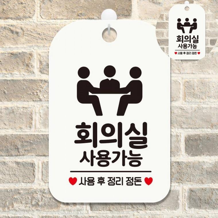 회의실 표지판 화이트 회의실사용표지판 회의실표지판 문팻말