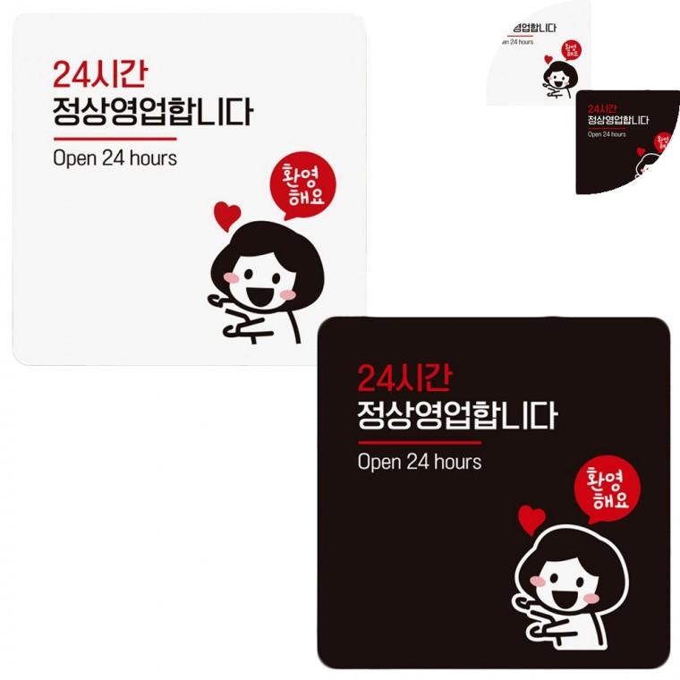 정사각 안내판 18x18cm 가게팻말 영업시간문패 식당안내판