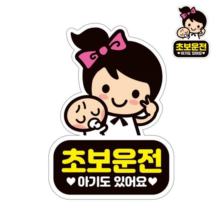 자동차스티커 11x15.5cm 차량용스티커 안전스티커 자동차자석스티커