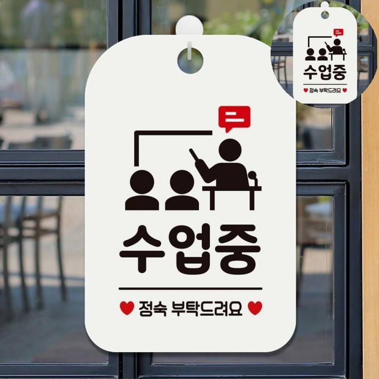 수업중 표지판 화이트 도서관정숙표지판 교육중명찰 회사현판