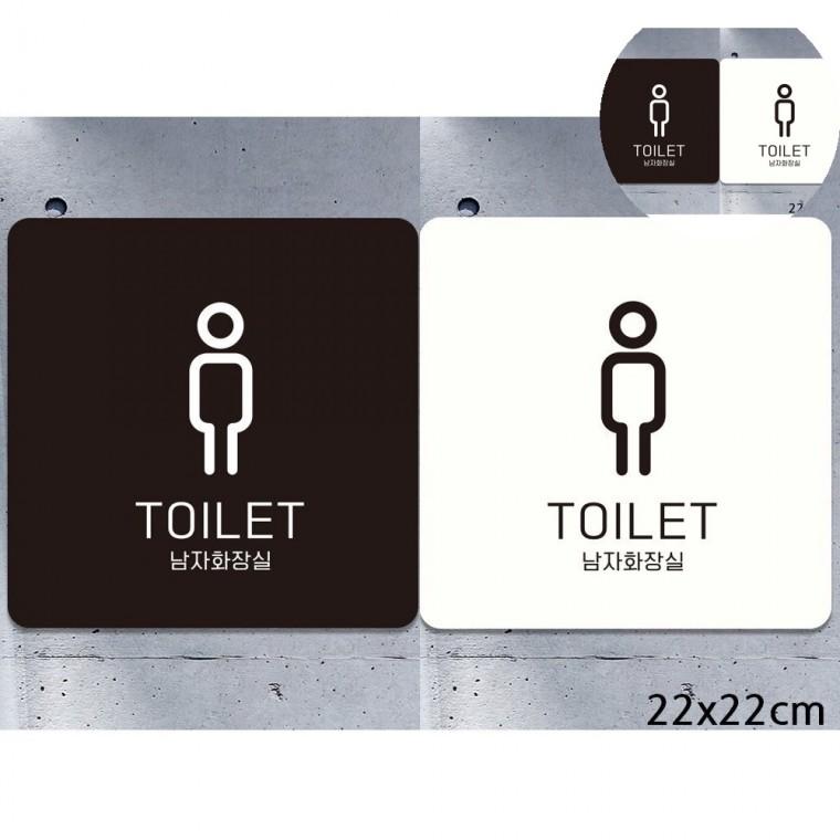 남자화장실 표지판 22x22cm 공용화장실표찰 공용화장실표지판 사인보드