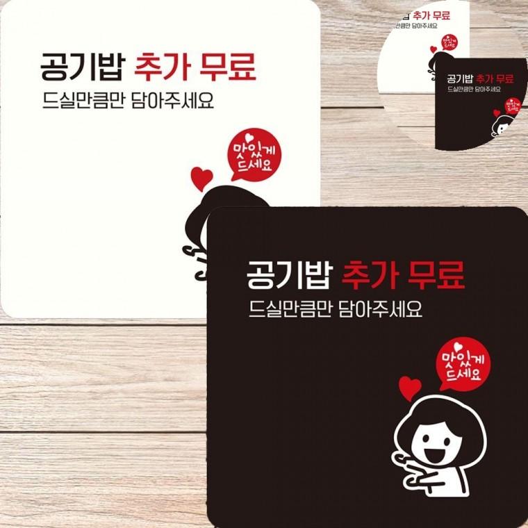 공기밥추가 표지판 22x22cm 식당내부표지판 레스토랑안내판 한식집실내안내문