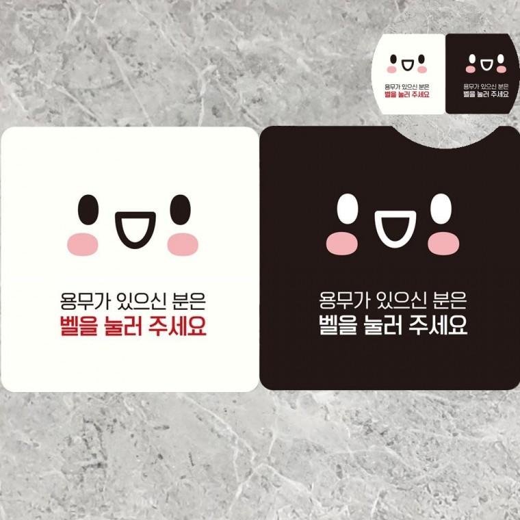 벨 눌러주세요 표지판18x18cm 홍보용품 매장 사인물