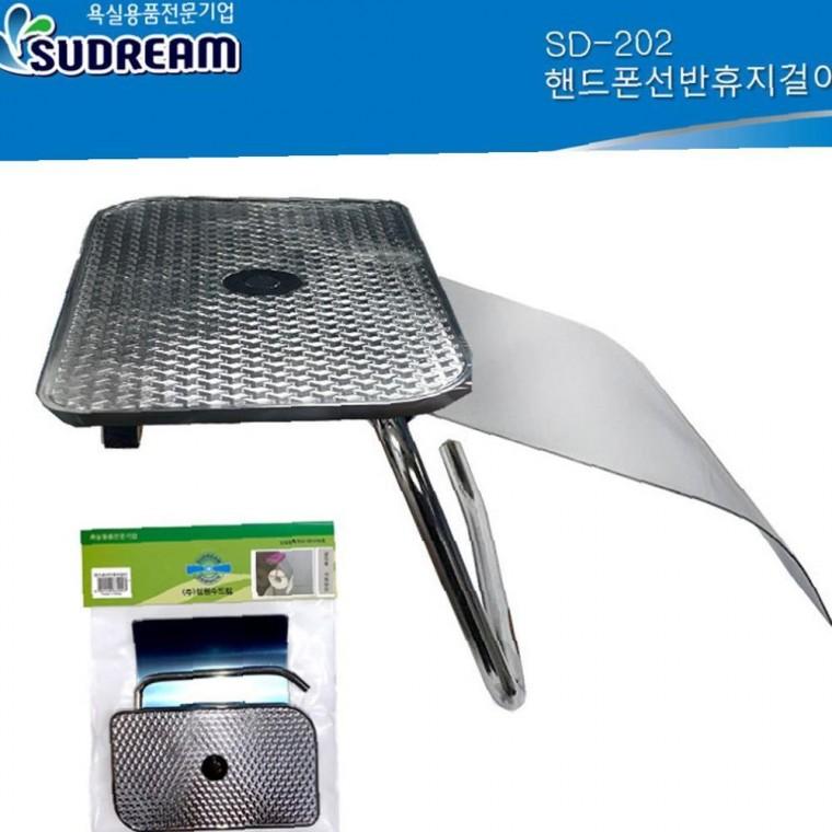 수드림 SD202 정돈 화장실 핸대폰 랙 두루말이 휴지걸이