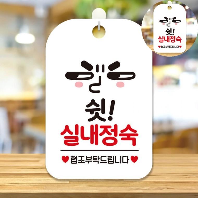 실내정숙 표지판 화이트 팻말 표지판문패 실내표찰