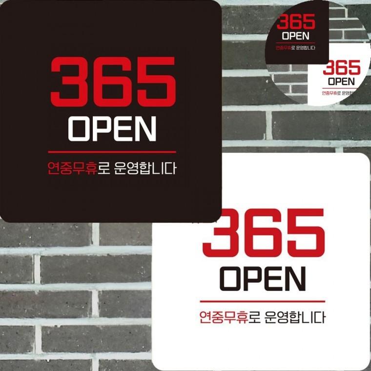 365일연중무휴 표지판 22x22cm 영업시간문패 영업안내판 가게팻말