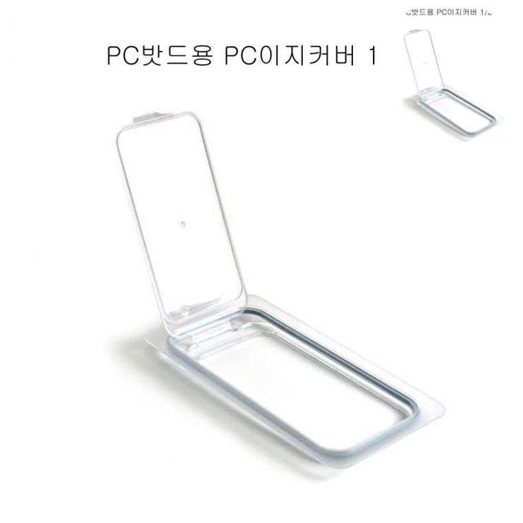 PC밧드용 3분의1 뚜껑 업소용바트 업소용PC바트 사각밧드