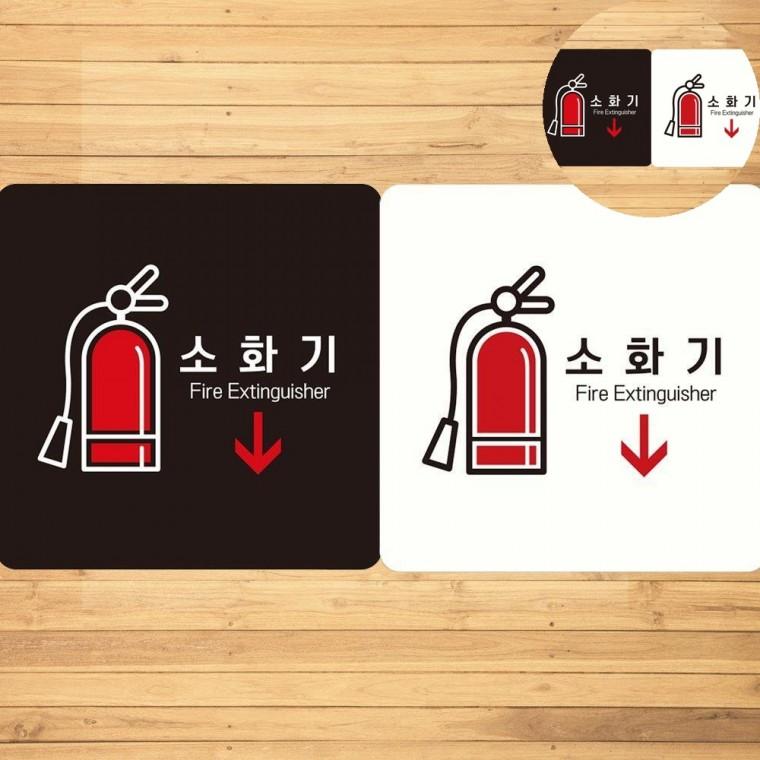 소화기 표지판18x18cm 소화기위치표시 실내소품 표지판문패